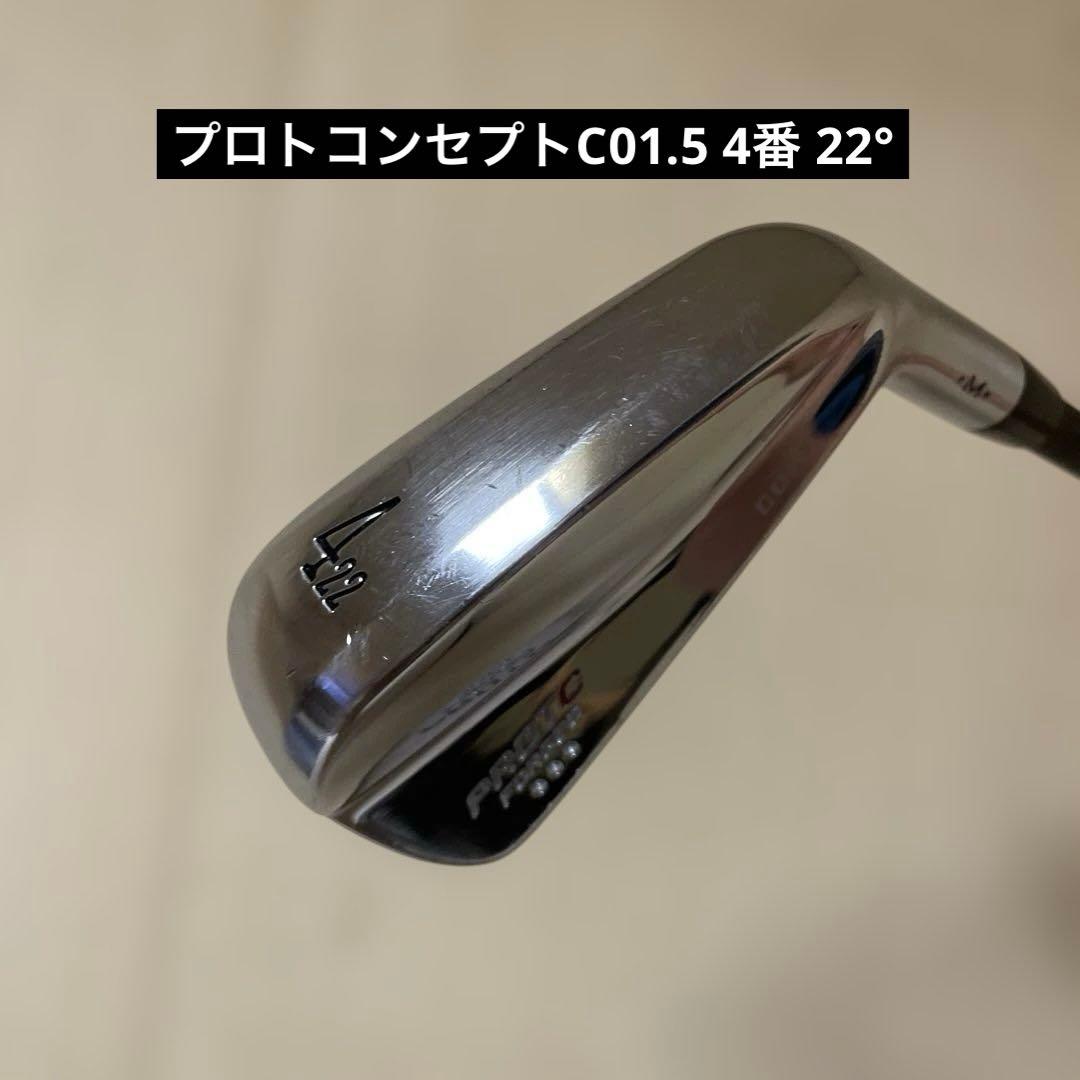 プロトコンセプトC01.5 4番22°