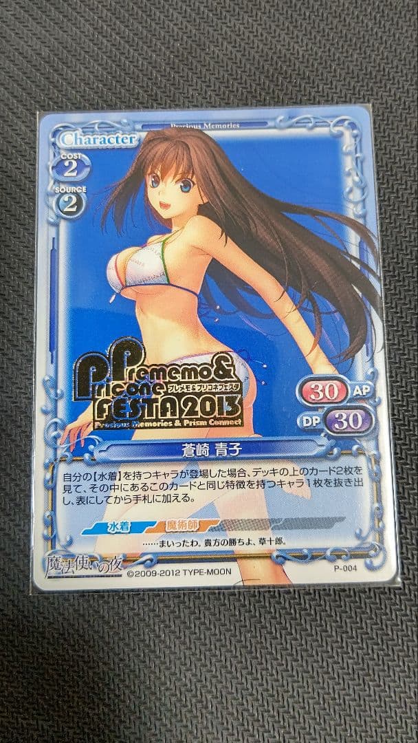 プレシャスメモリーズ　魔法使いの夜 蒼崎 青子 プロモ