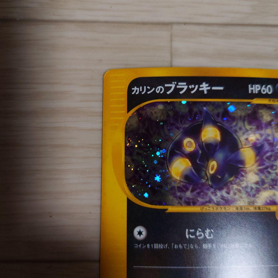 カリンのブラッキー ブラッキーex 2枚セット