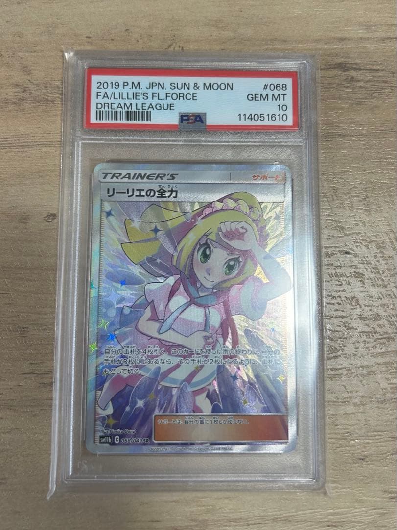 ⭐︎最安値⭐︎ リーリエの全力 SR SM11b ドリームリーグ 068/049