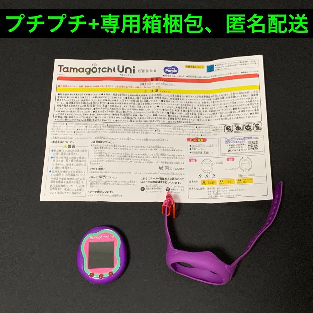 Tamagotchi Uni 紫色 たまごっちユニ