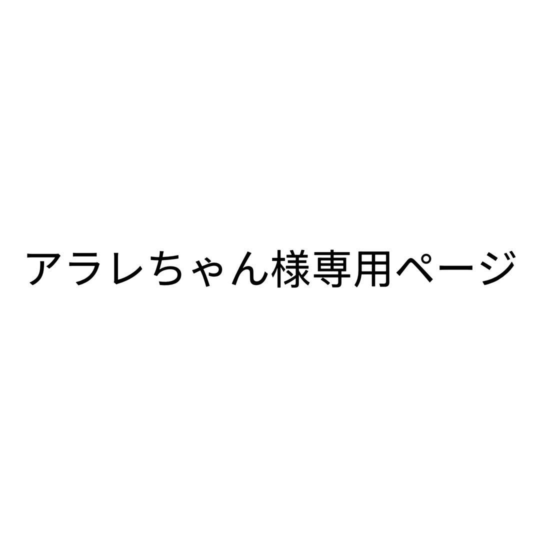 アラレちゃんページ
