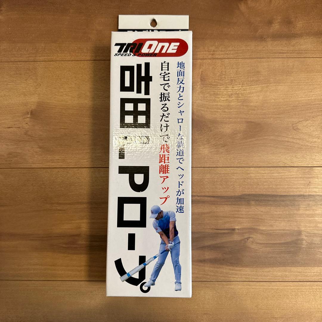 吉田LPロープ　飛距離アップ　地面半力　ジュニア＆レディース用　新品未使用