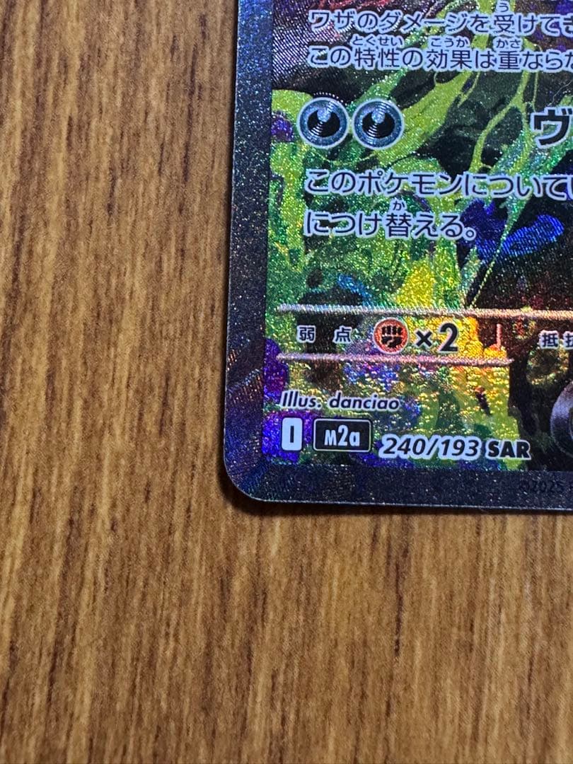 ポケモンカード MEGAドリームex メガゲンガー ex SAR 1枚