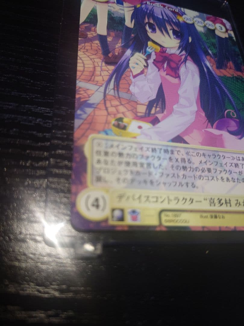 アクエリアンエイジ　VFデバイスコントラクター　喜多村みかる