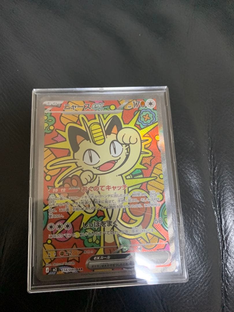 ニャース ex SAR (初期傷あり品)