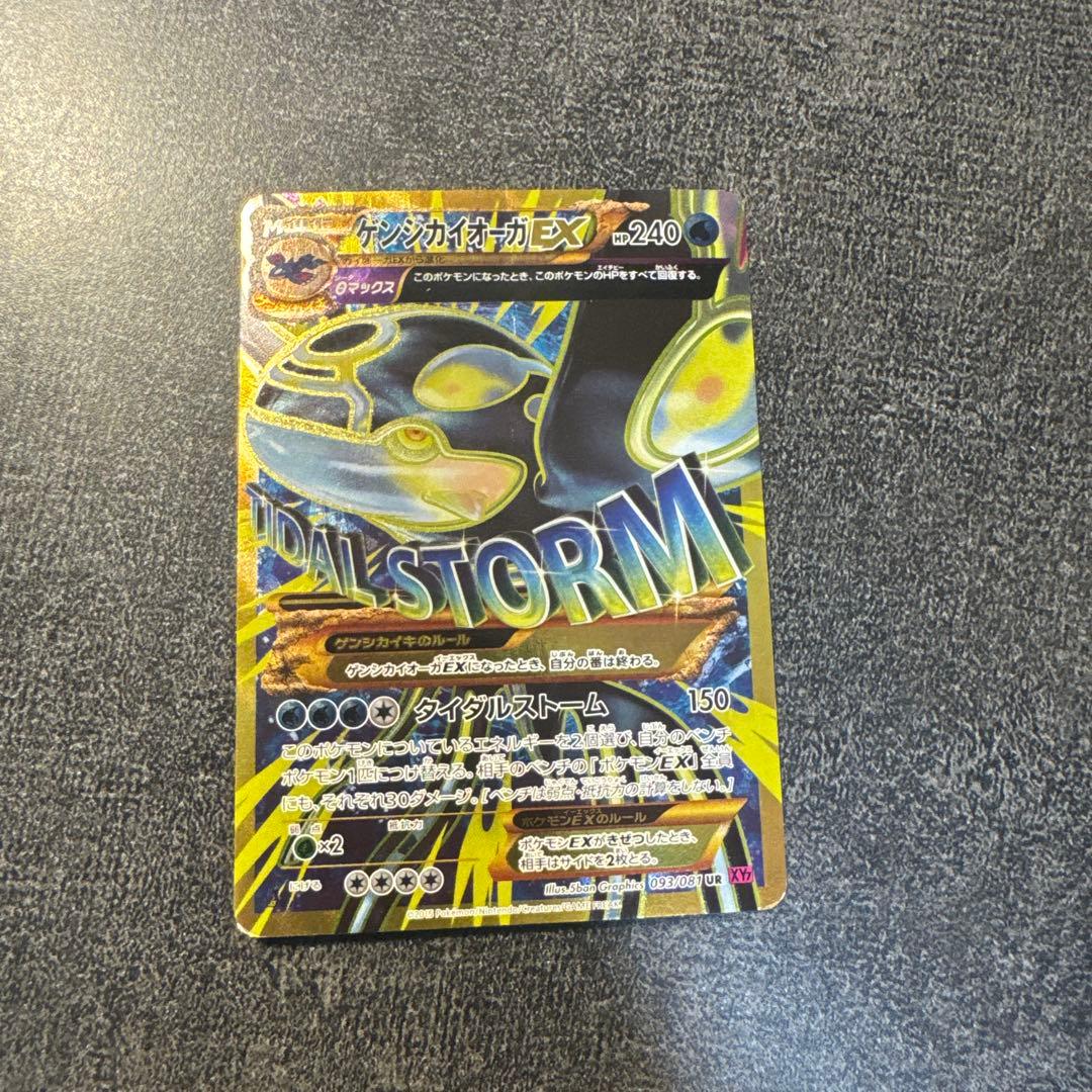 ゲンシカイオーガEX UR XY7 093/081 ポケモンカード　ポケカ