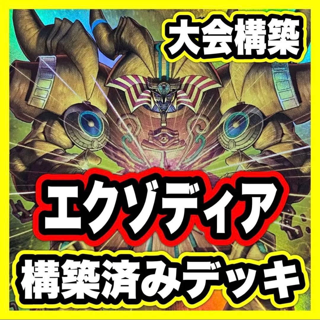 千年 ミレニアム デッキ 遊戯王 本格構築済みデッキ 封印されしエクゾディア