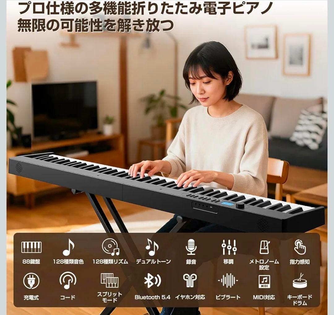 多機能＆高性能な折りたたみ式 電子ピアノ（88鍵）