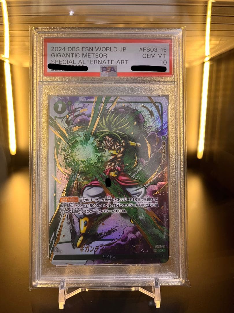 ドラゴンボールFW PSA10 ギガンティックミーティア