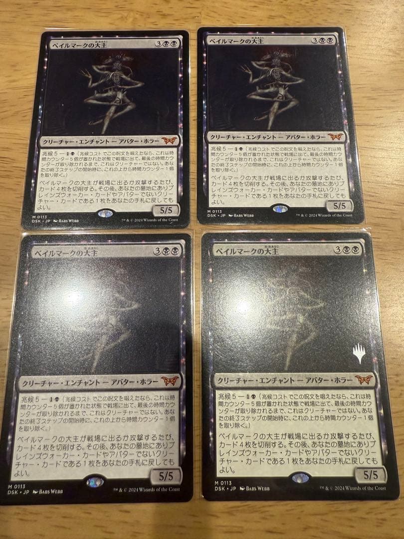 mtg ベイルマークの大主　4枚