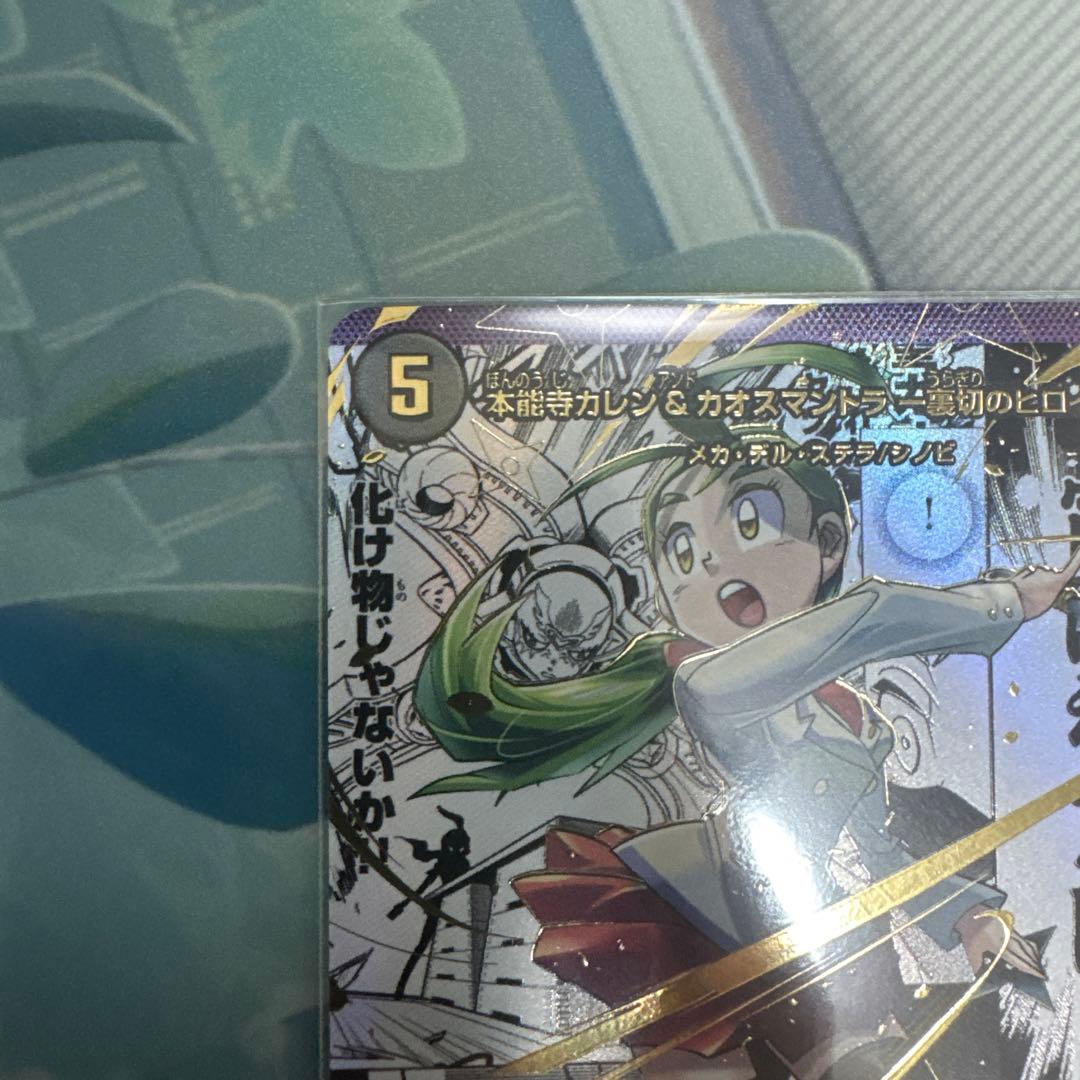 本能寺カレン&カオスマントラ　裏切りのヒロイン　シークレット