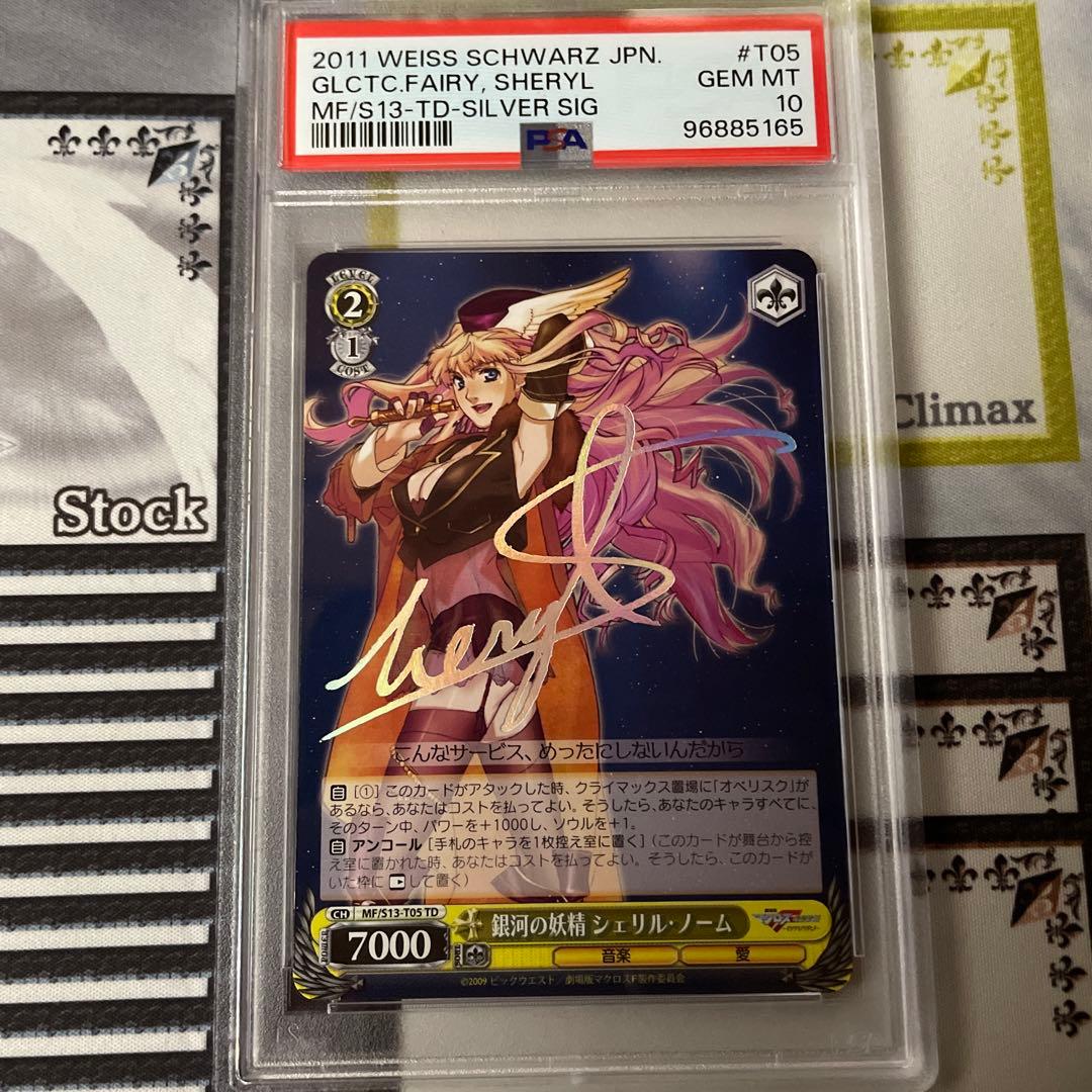 銀河の妖精 シェリル・ノーム TDサイン マクロス　psa10