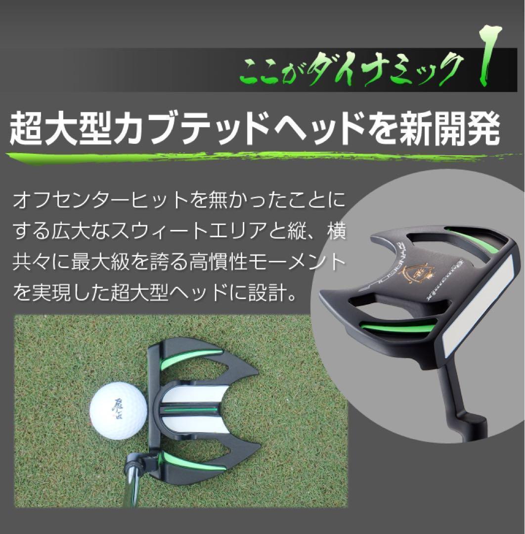 【左 新登場】極太グリップと大型ヘッドの安定感抜群のダイナミクスパター レフティ