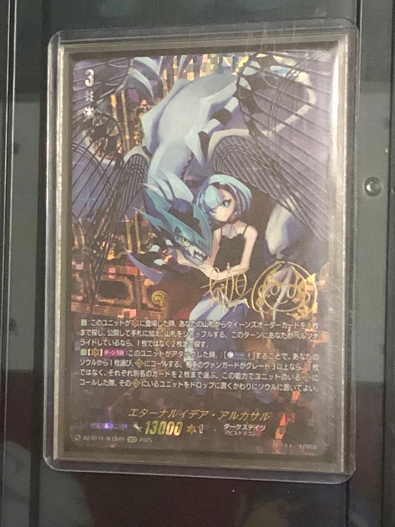 エターナルイデア・アルカサル　SECV