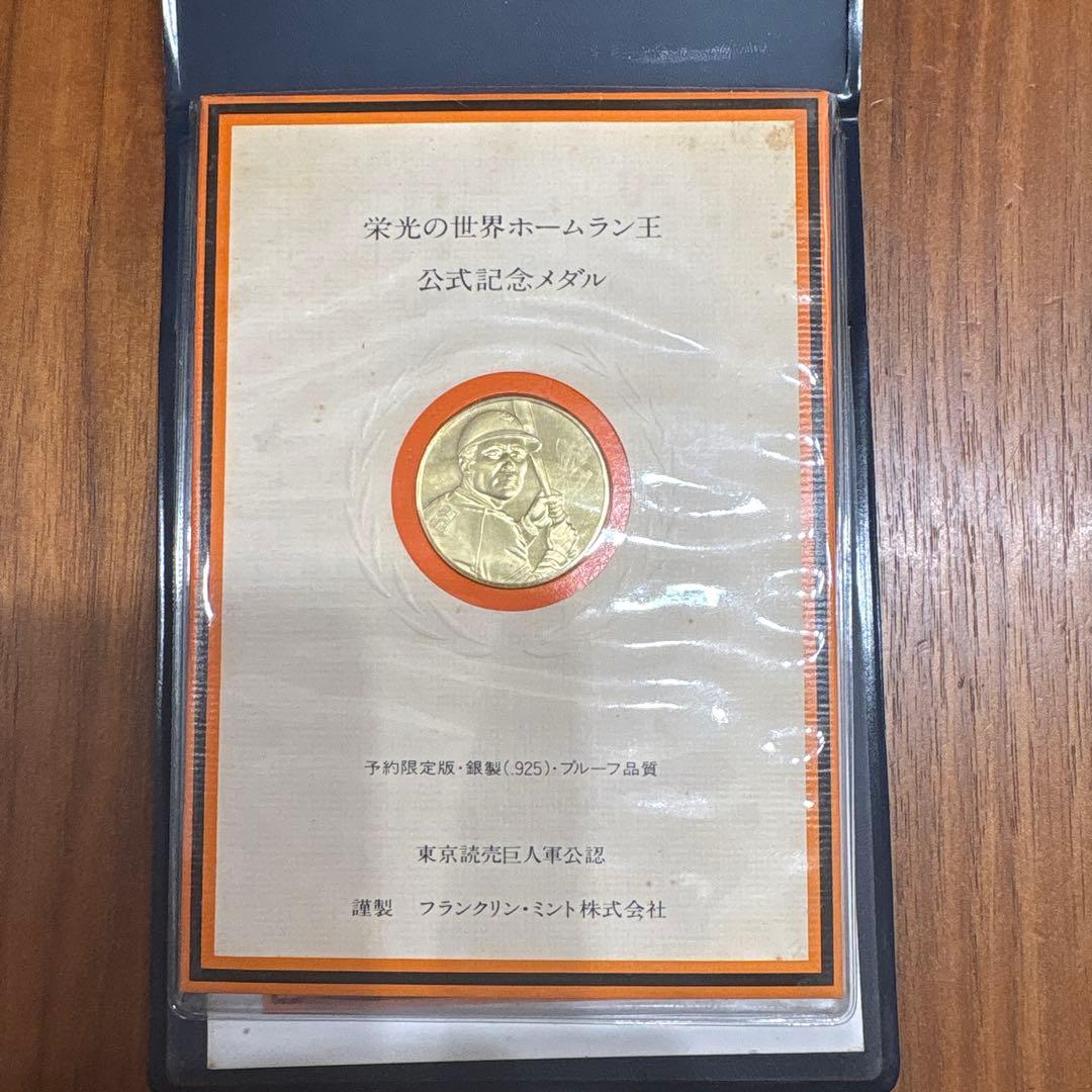 栄光の世界ホームラン王￼公式記念メダル(不滅のホームラン記録868本)