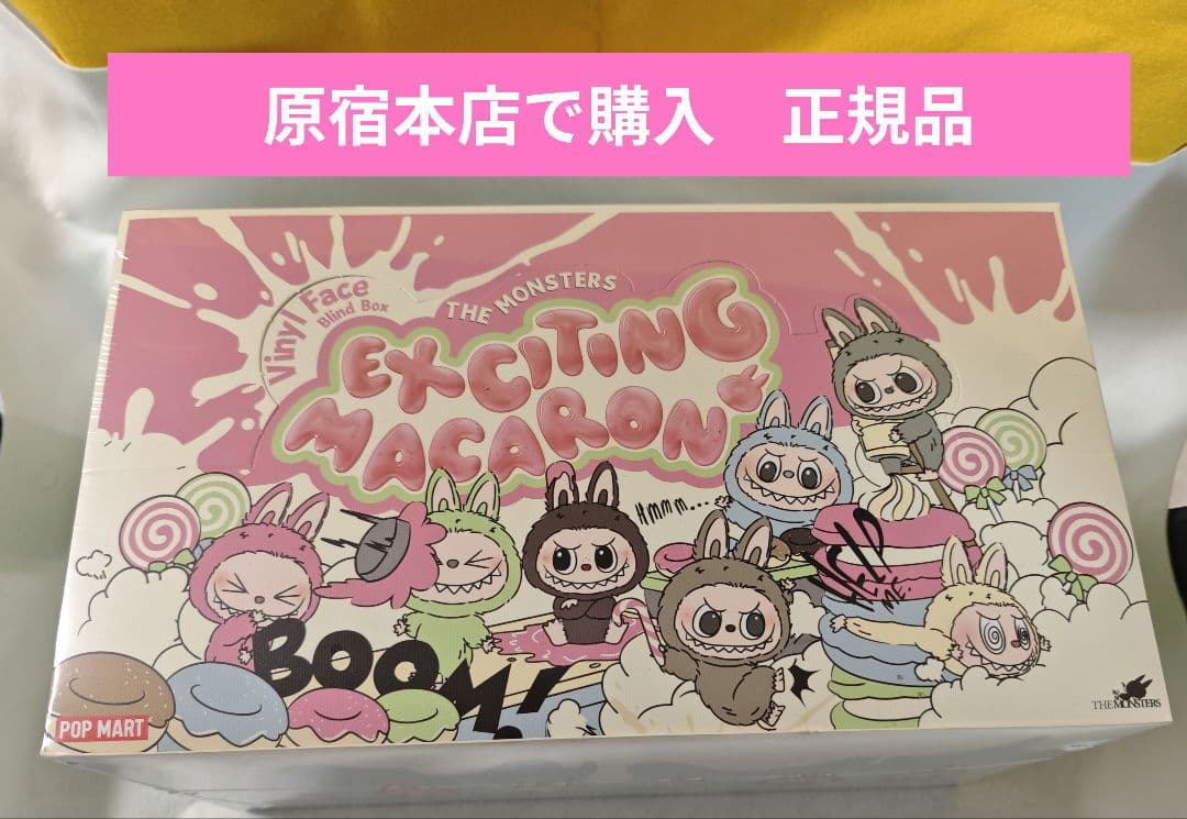 正規品 ラブブ Exciting Macaron マカロン アソートボックス