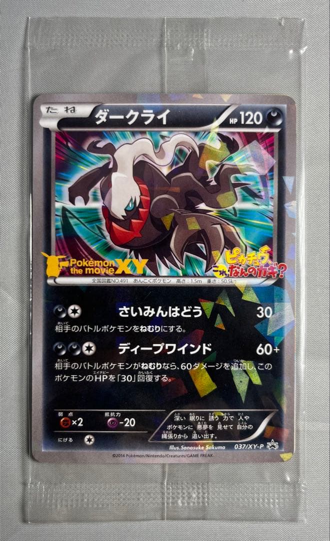 新品未開封　ポケカ　プロモ　ダークライ　037/XY-P