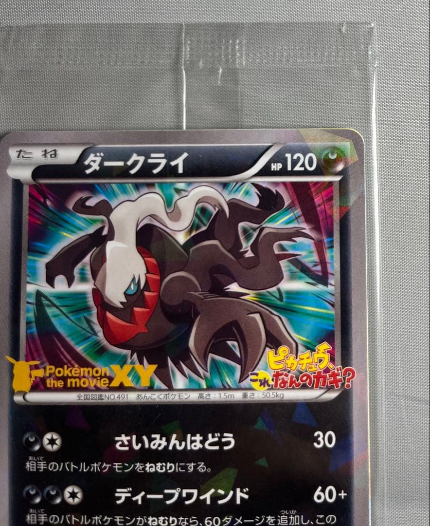 新品未開封　ポケカ　プロモ　ダークライ　037/XY-P