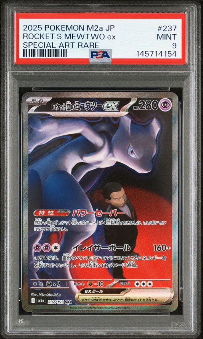 【PSA9】ロケット団のミュウツーex sar