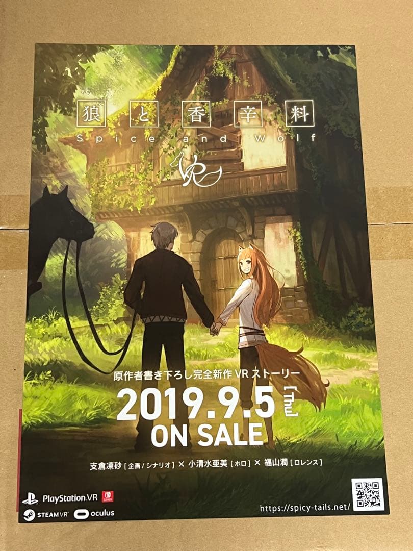 希少　狼と香辛料VR ポスター　宣伝