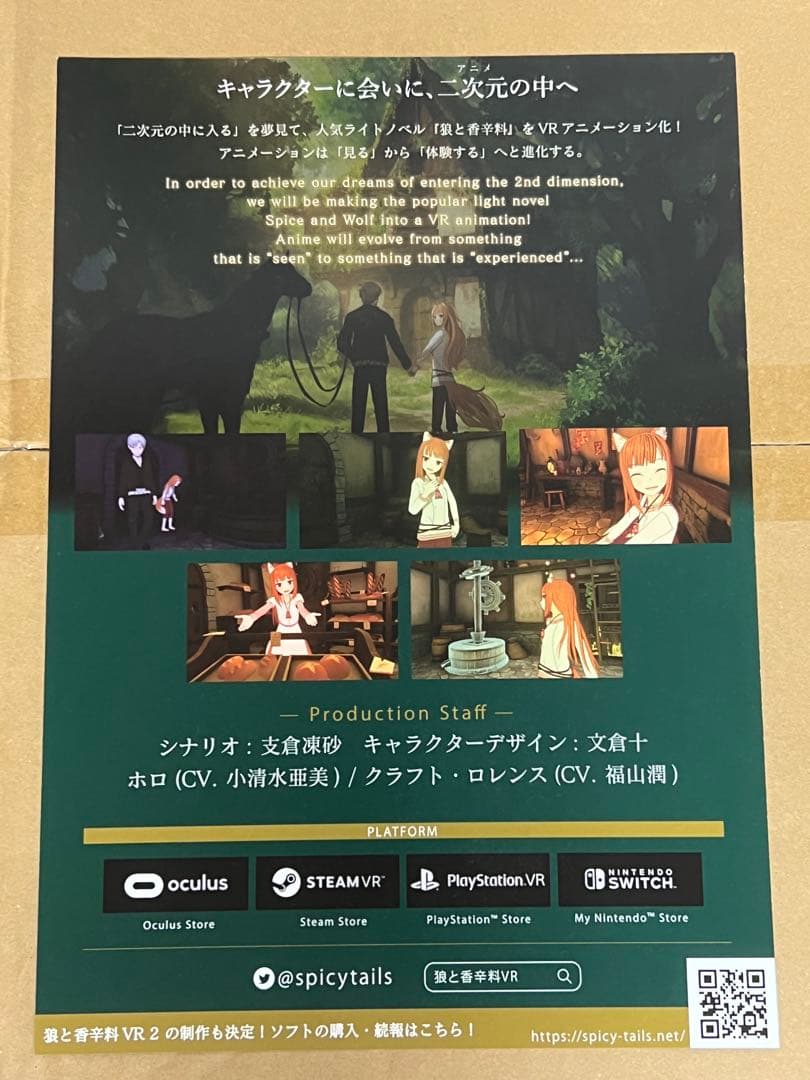 希少　狼と香辛料VR ポスター　宣伝