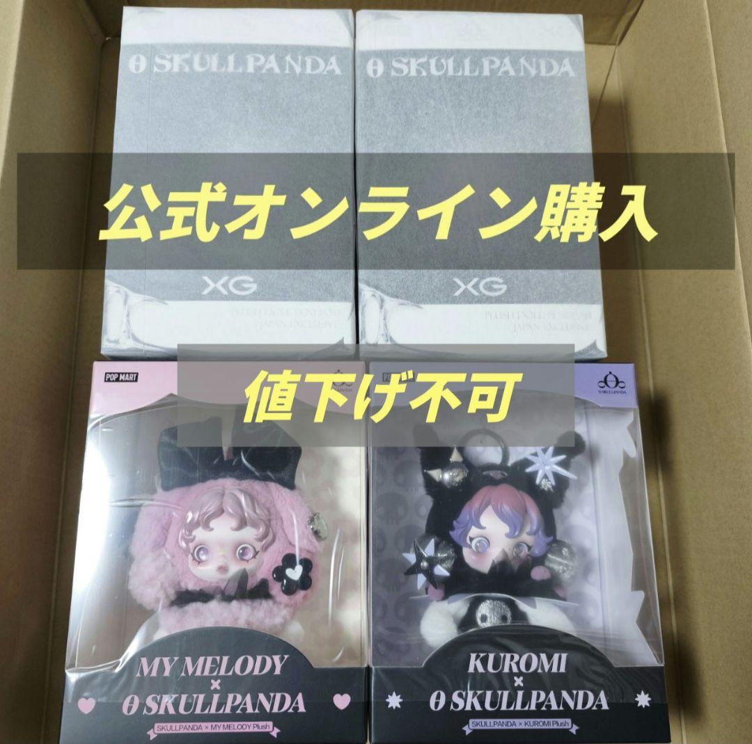 SKULLPANDA KUROMI MY MELODY クロミ マイメロ xg