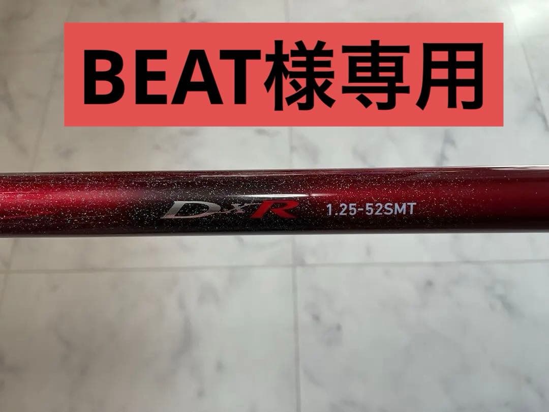 BEAT DAIWA グローブライド DXR 1.25-52 SMT