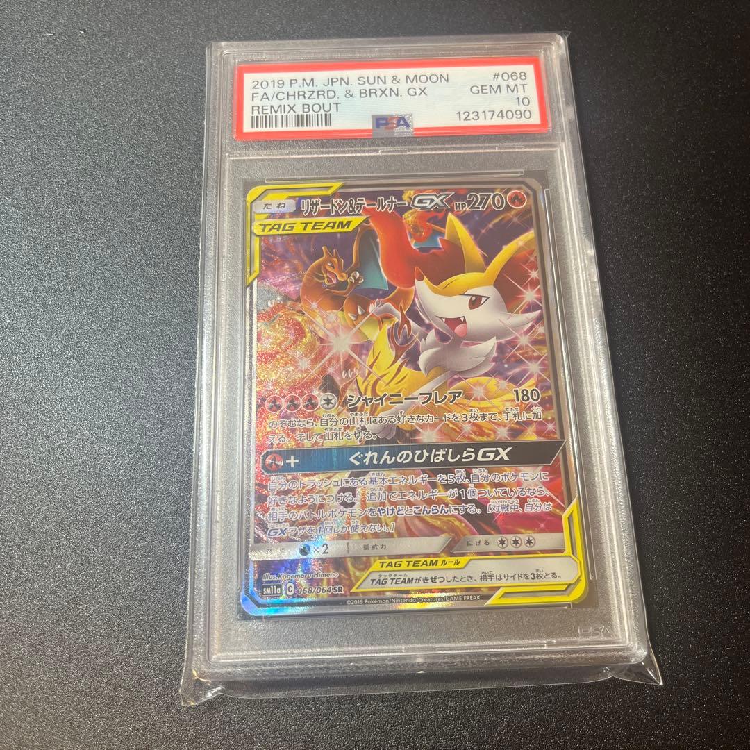 リザードン＆テールナーGX SA 【PSA10】　ケース傷あり