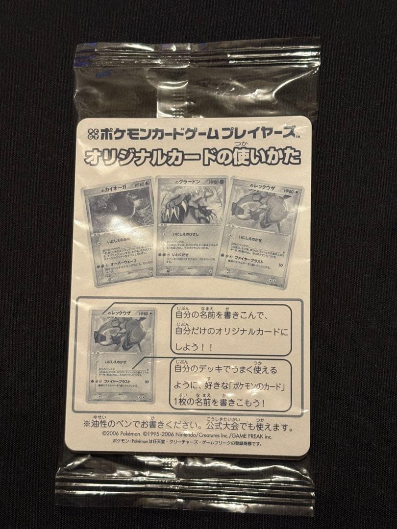 【超希少】ポケモンカードゲームプレイヤーズ　第4期