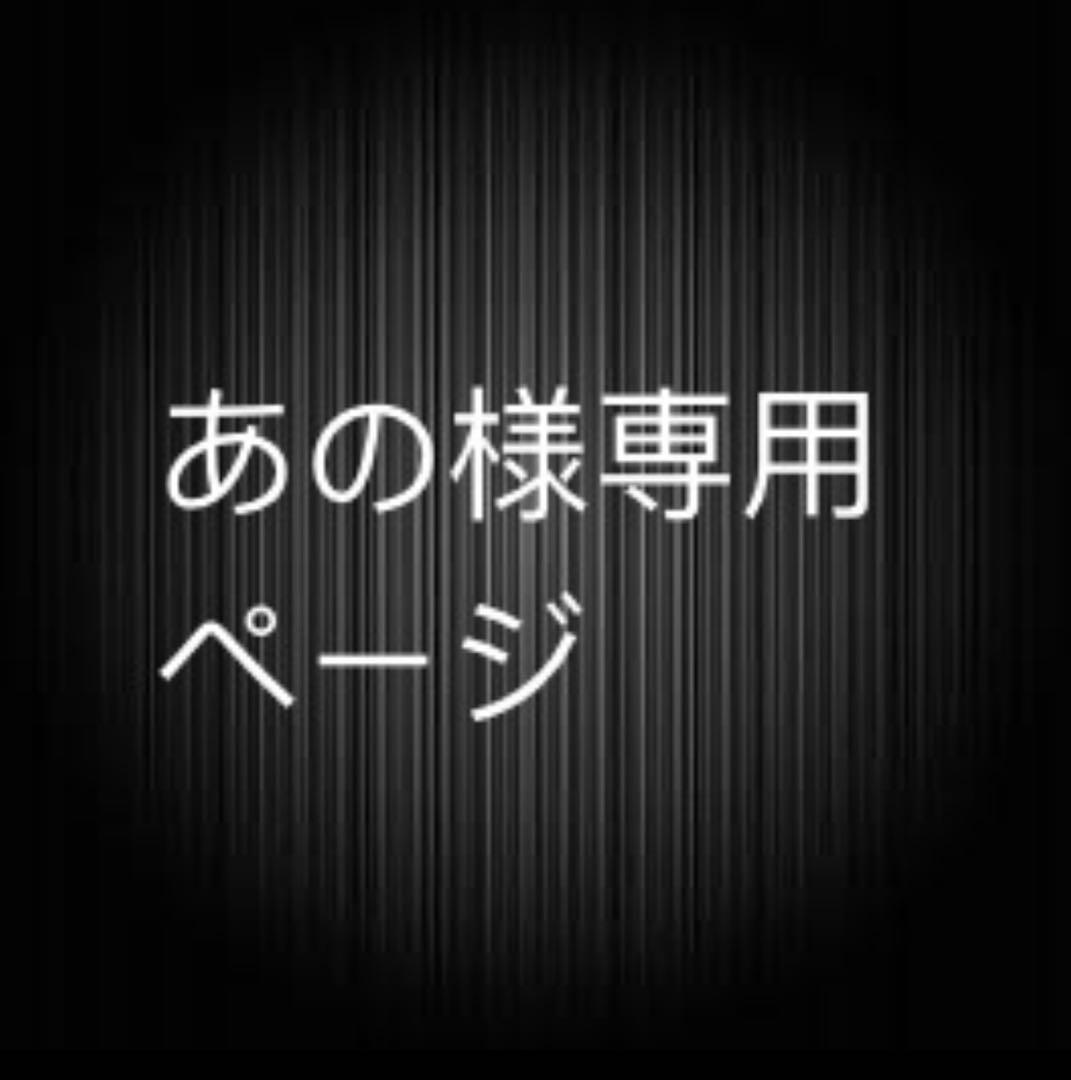 あのページ