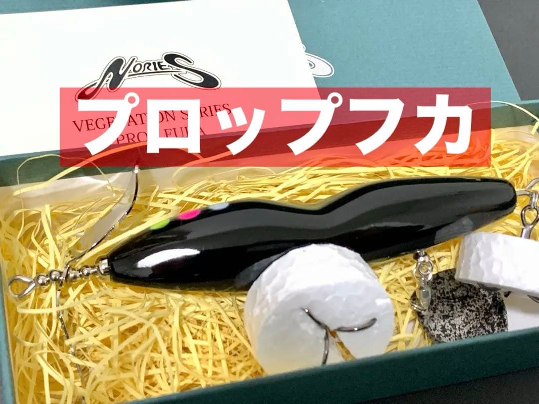 ノリーズ　プロップフカ　リアルブラック　PROP FUKA