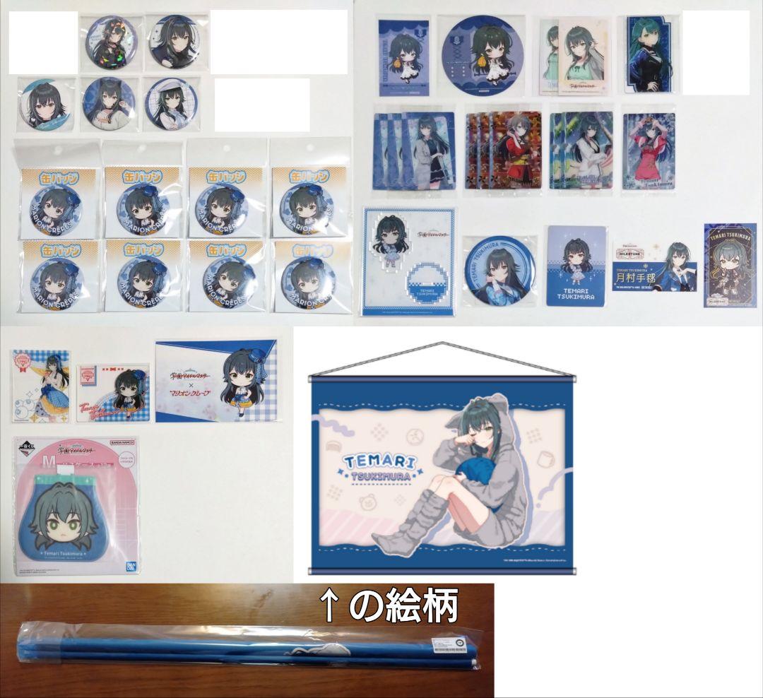 【匿名配送】学園アイドルマスター 月村手毬グッズ