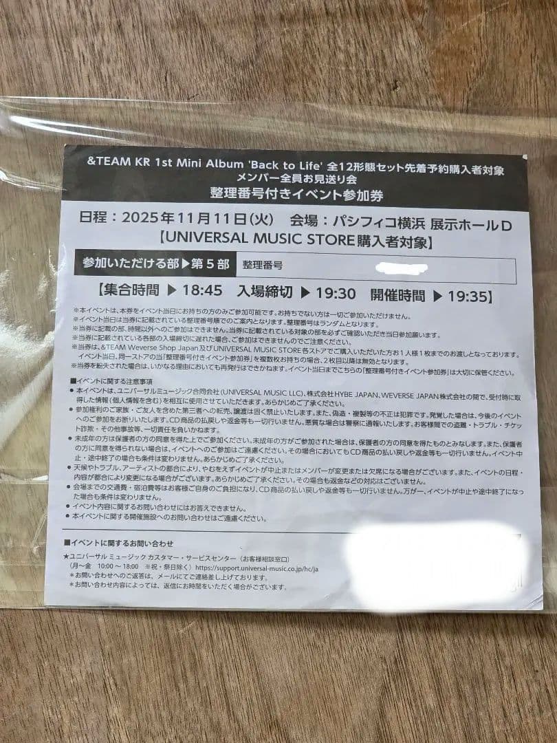 &TEAM Back to Life お見送り会 第5部