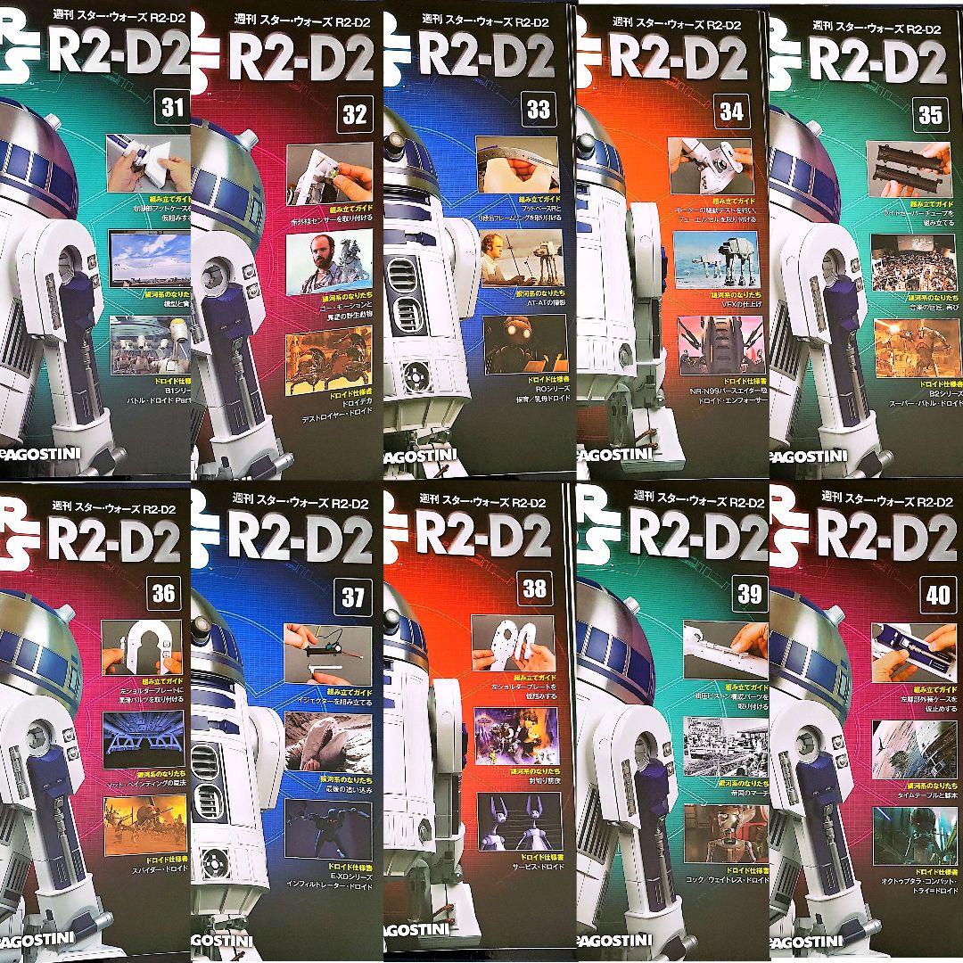 デアゴスティーニ　週刊スターウォーズ R2-D2 100巻全巻