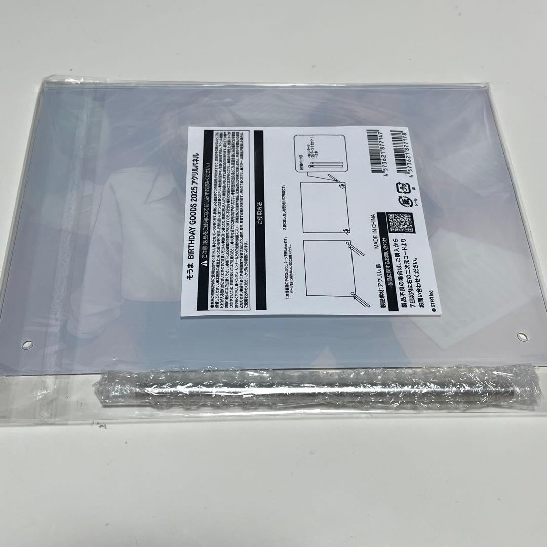 そうま モノグラムペンダント アクリルパネル birthdayグッズ
