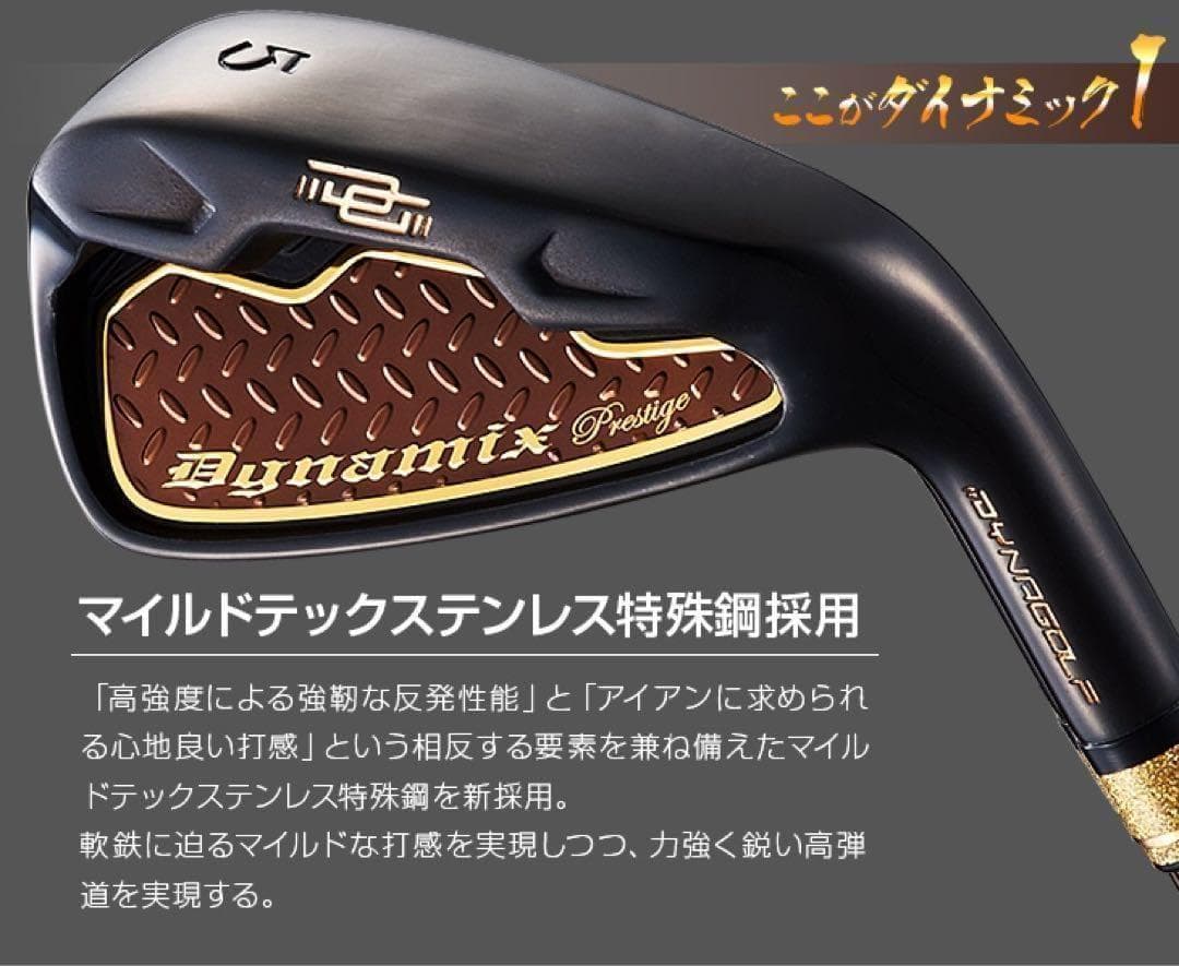 【新品6本】★2番手飛ぶ最高峰★　ダイナミクス プレステージアイアン 5〜PW