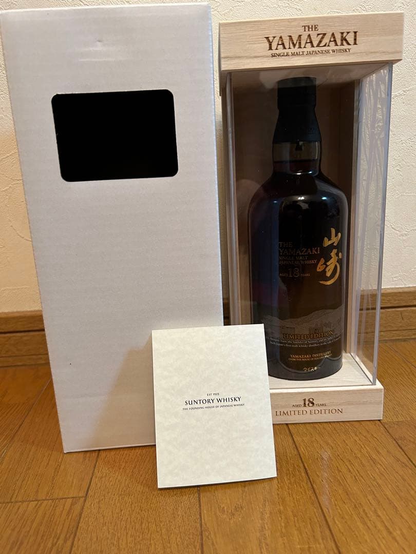 山崎18年リミテッドエディション