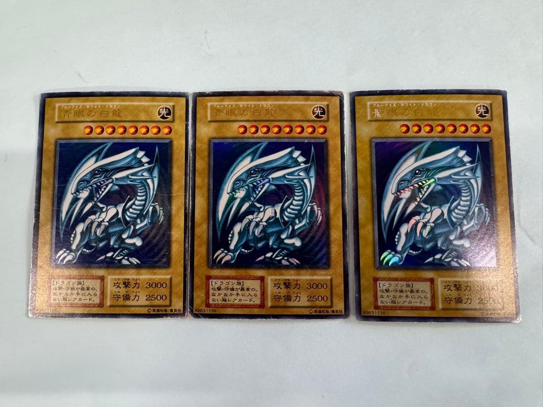 2 セット目　遊戯王 青眼の白龍　初期　ウルトラ　 3枚セット