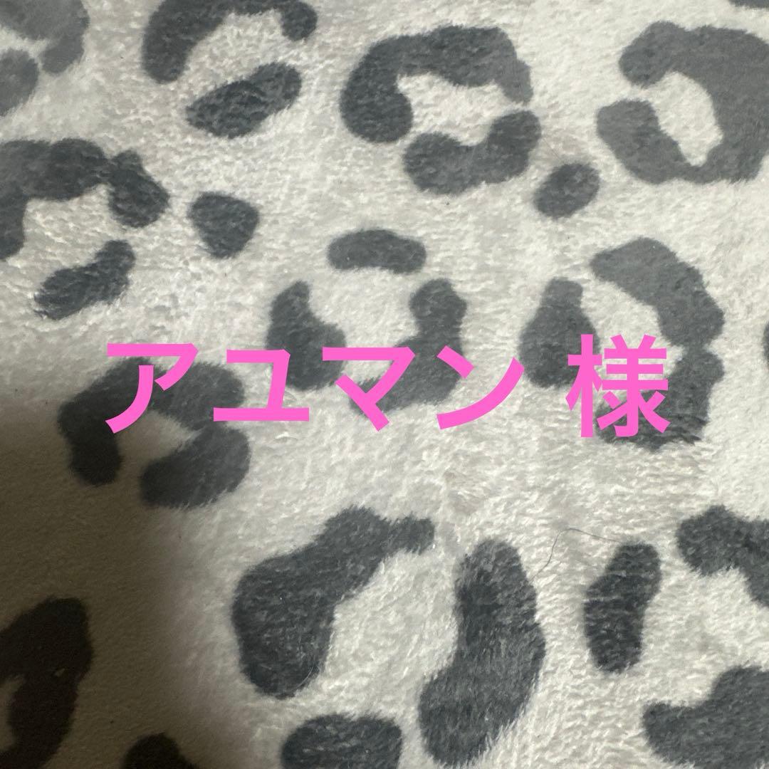 アユマン ①