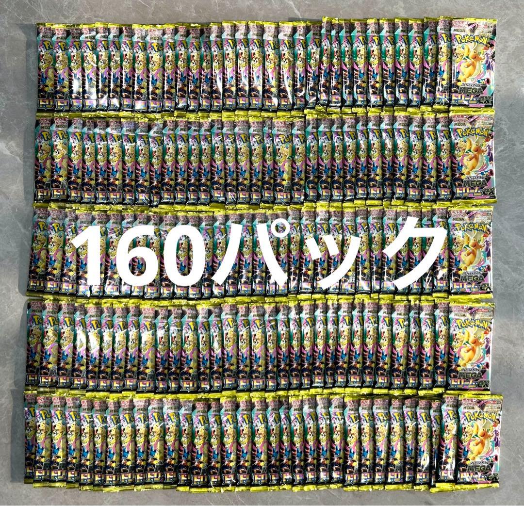 MEGAドリームex 160パック サーチ済み