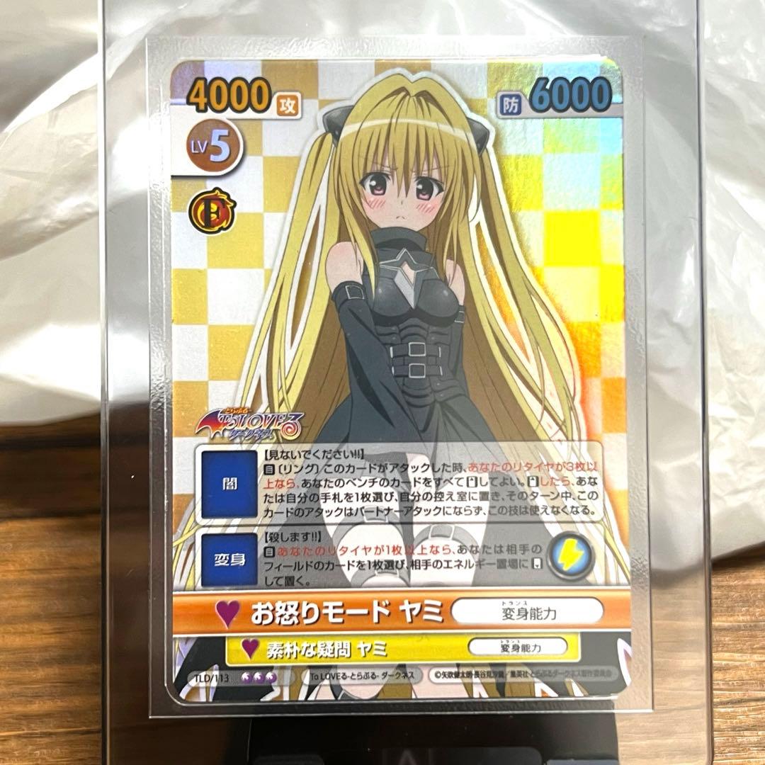 Toloveる　お怒りモード ヤミ　金色の闇　ヴィクトリースパーク