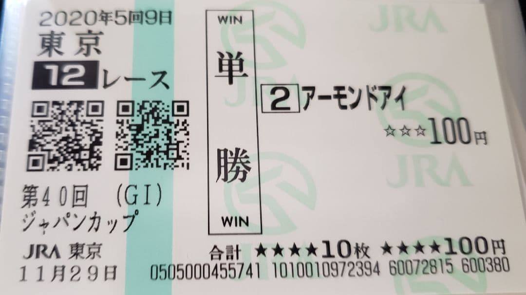 馬券