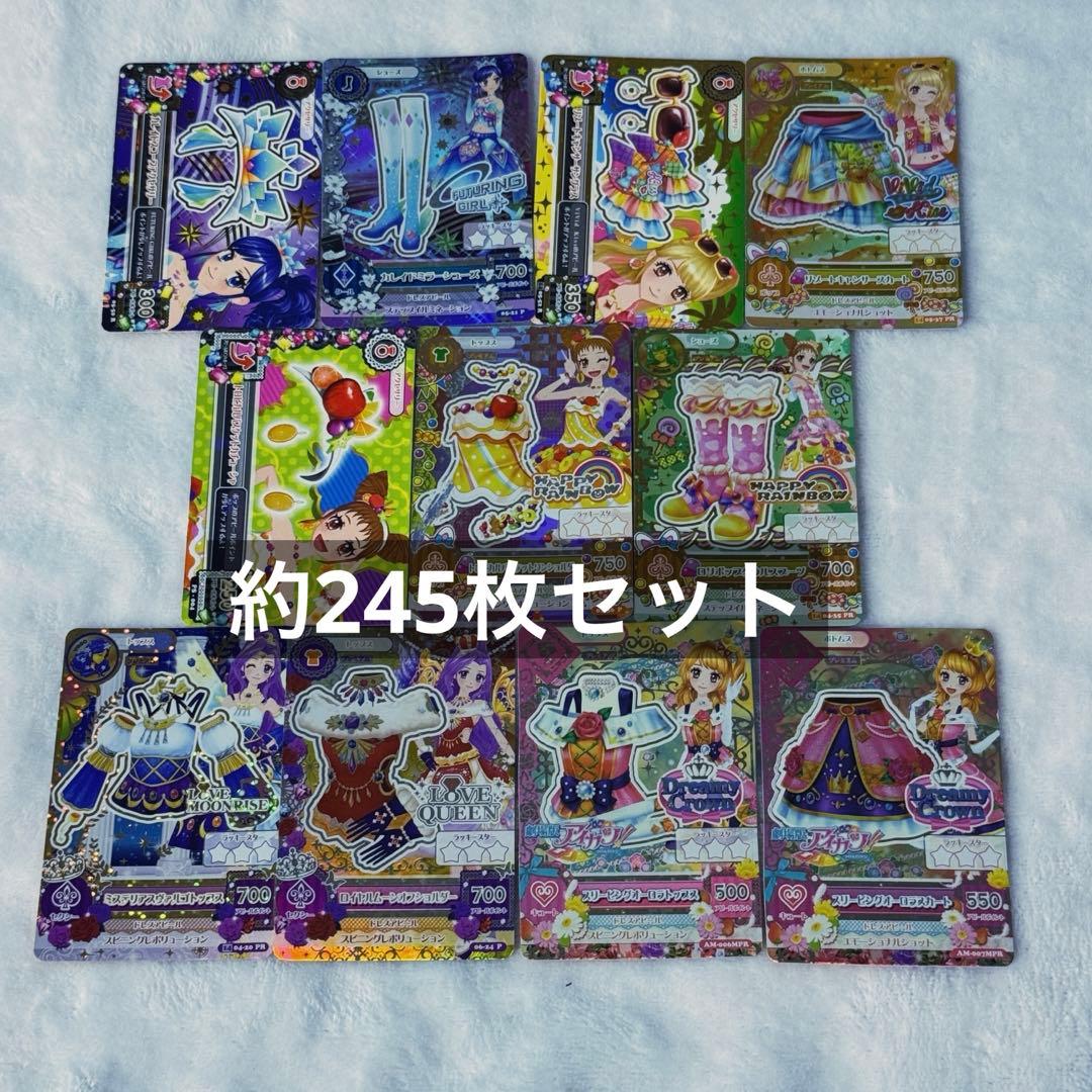 アイカツカード 約245枚セット まとめ売り