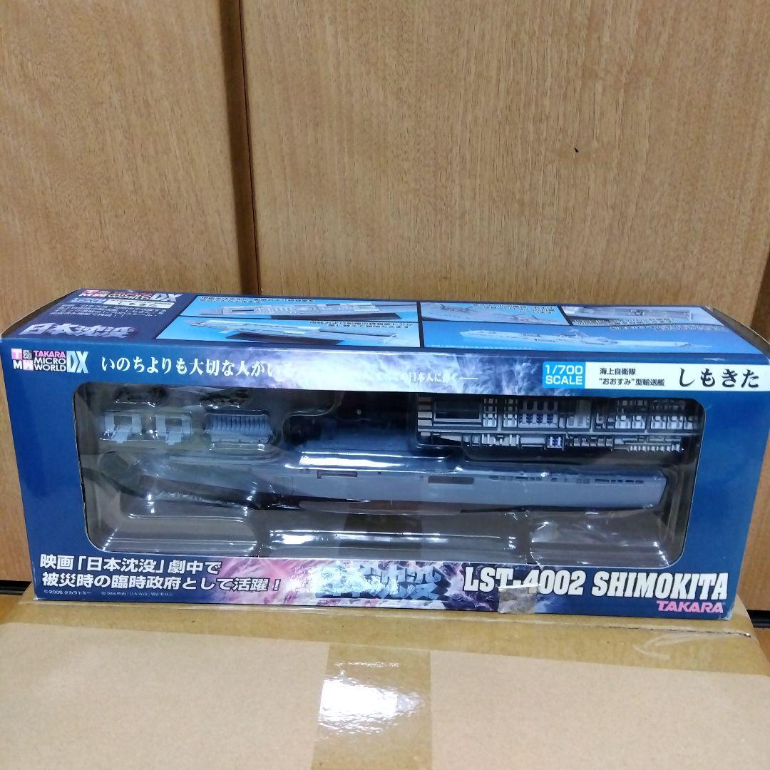 船・ボート TAKARA LST-4002 SHIMOKITA 1/700