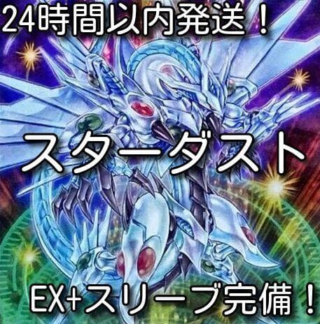 003　遊戯王　スターダスト（シンクロン）本格構築済みデッキ