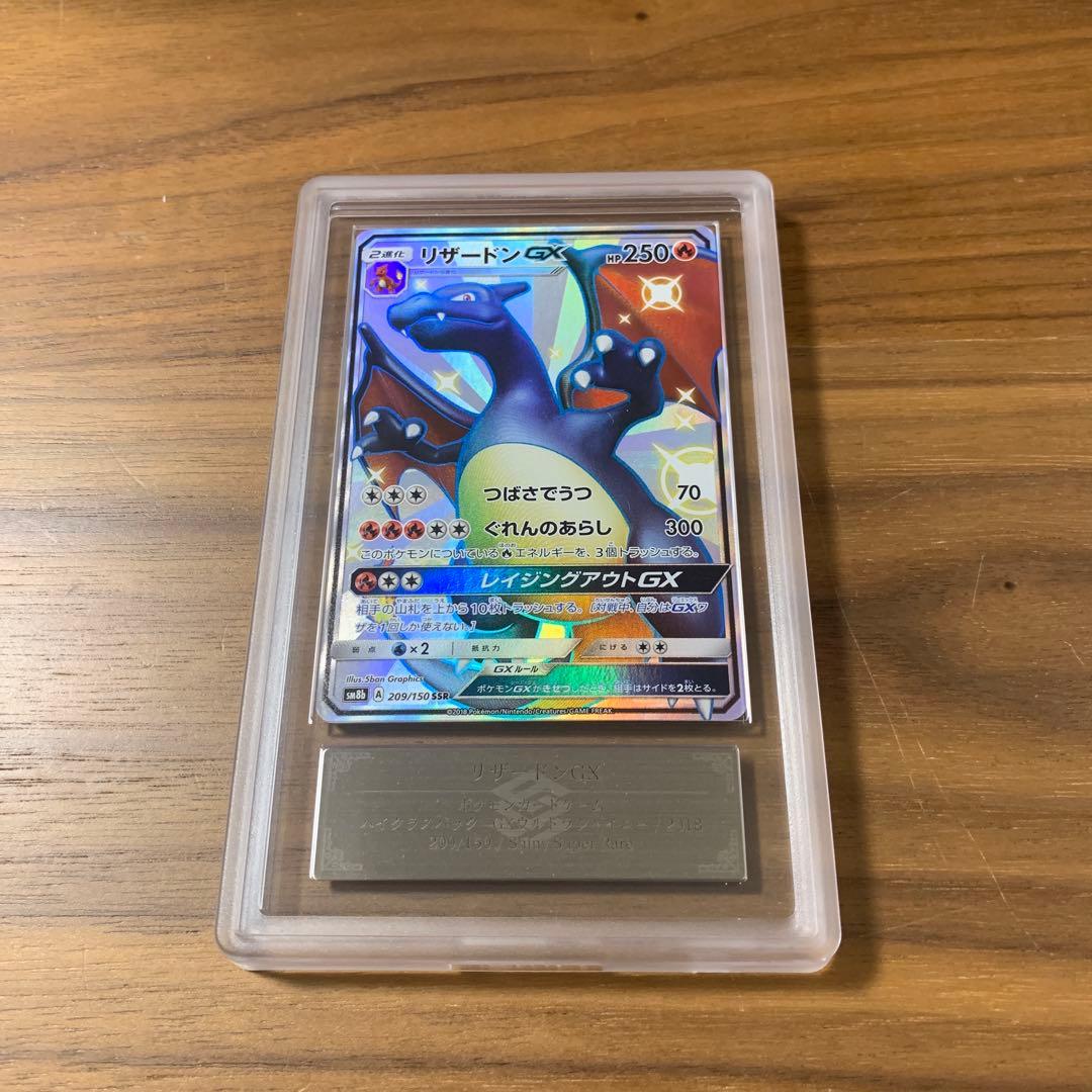 リザードンGX SSR SM8b GXウルトラシャイニー 209/150