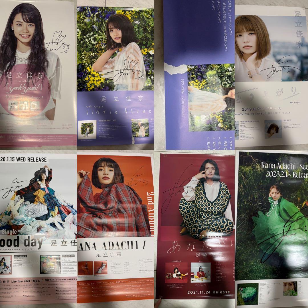 足立佳奈 サイン入りポスター　【まとめ売り】
