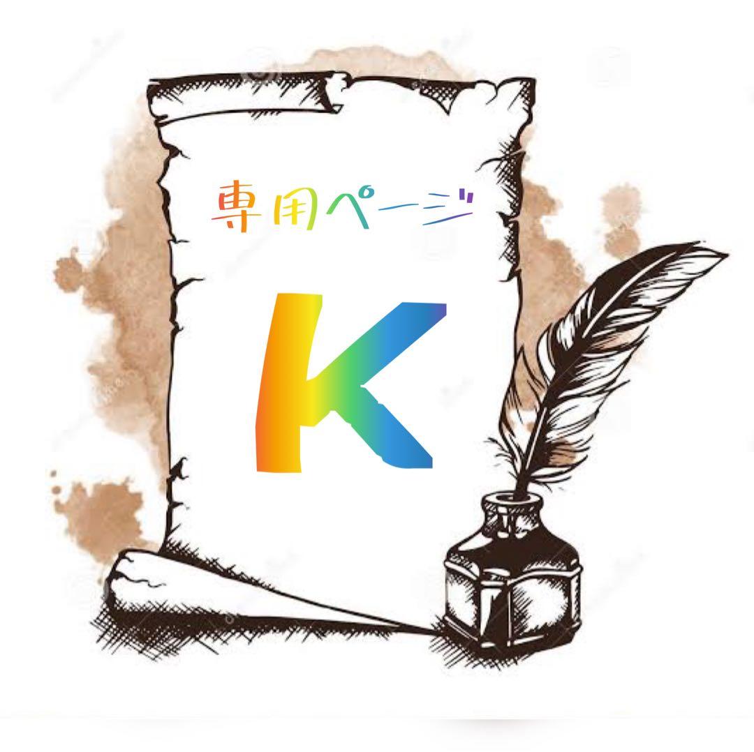 専用ページκ