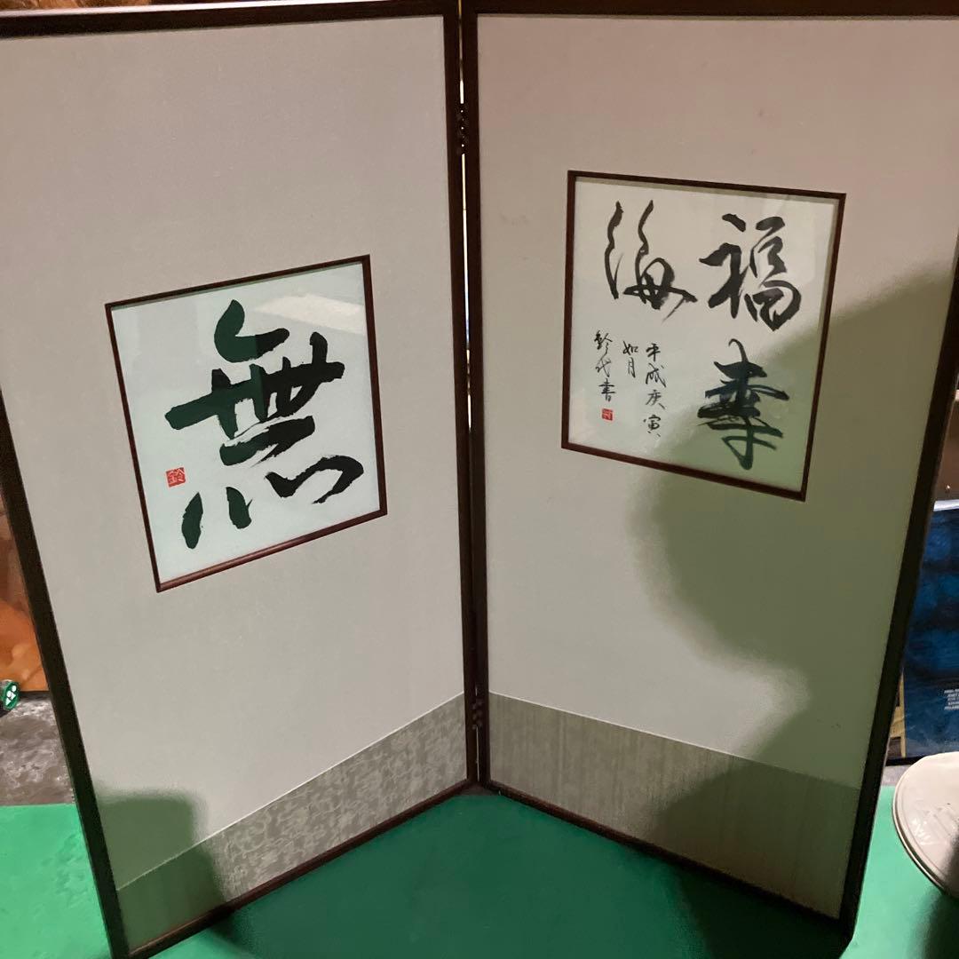 屏風　掛け軸